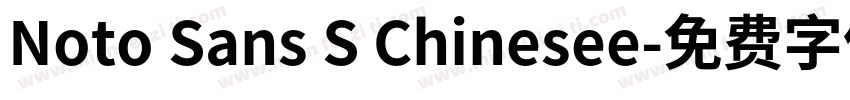 Noto Sans S Chinesee字体转换